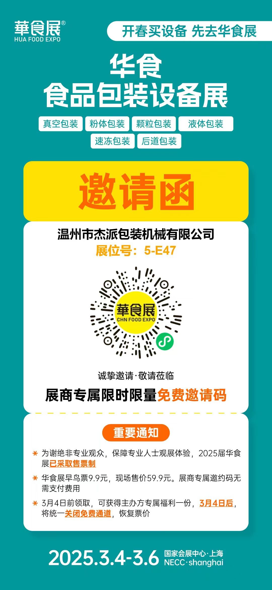 บล็อกบริษัทล่าสุดเกี่ยวกับ แจ็คแพ็คเชิญคุณเข้าร่วมงานแสดงอาหารเซี่ยงไฮ้ปี 2025